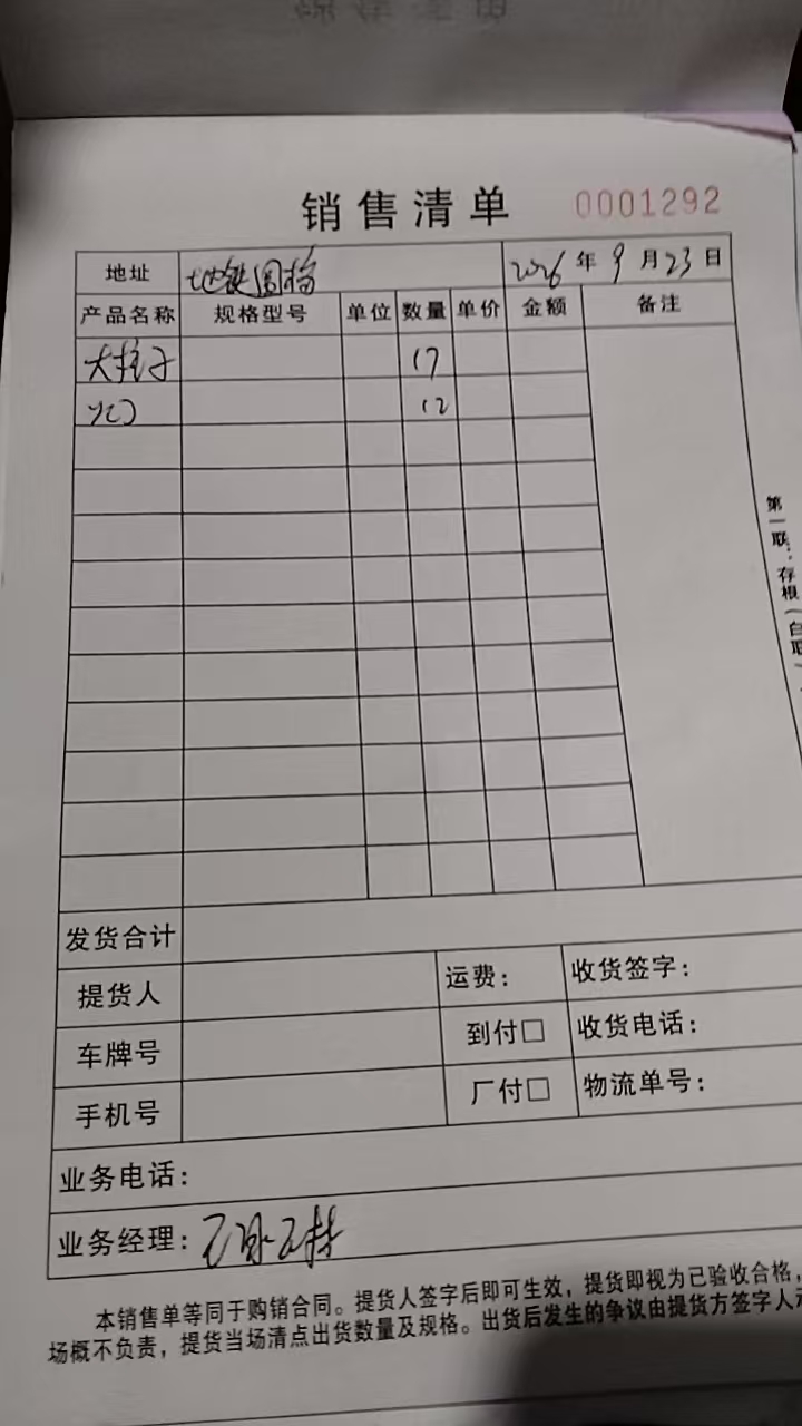 甘肃围挡配件（大柱子+太阳能灯）发货单（2026年9月23日）